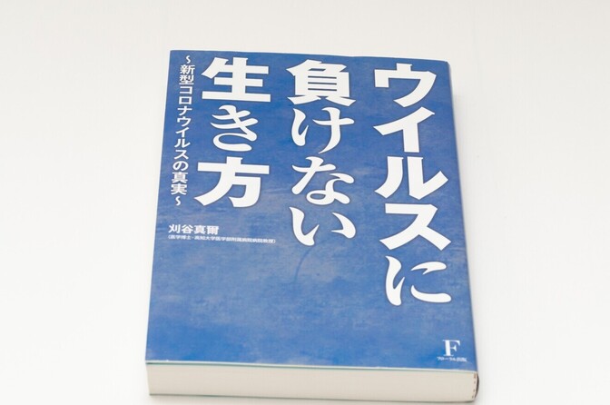 【美良品】ウイルスに負けない生き方