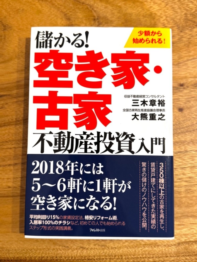 📘 諸かる！少額から始められる！空き家・古家不動産投資入門