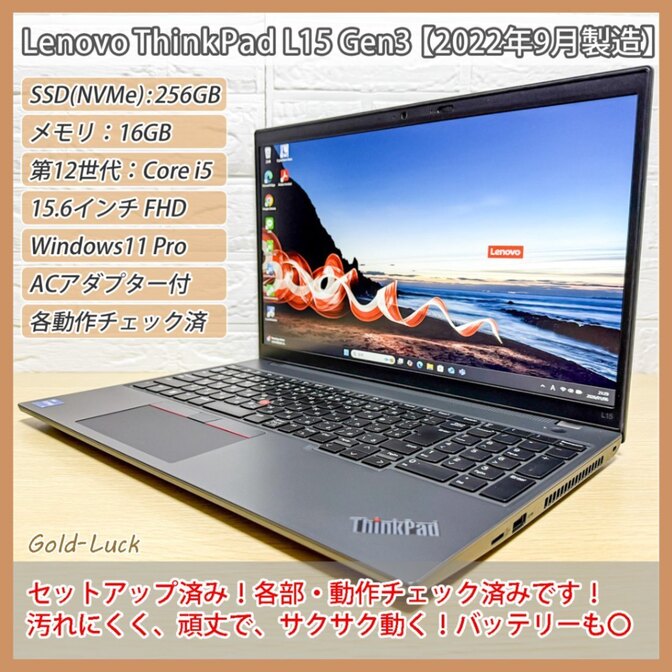 【お試し可】レノボ ThinkPad L15 Gen3 第12世代 Core i5 メモリ16GB