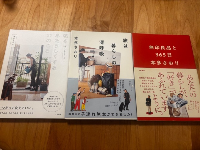 美中古　本多さおり　著書　3冊セット
