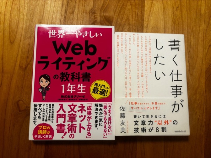 美中古　WEBライティング　2冊セット