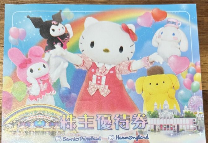 サンリオ優待券　１枚　期限間近