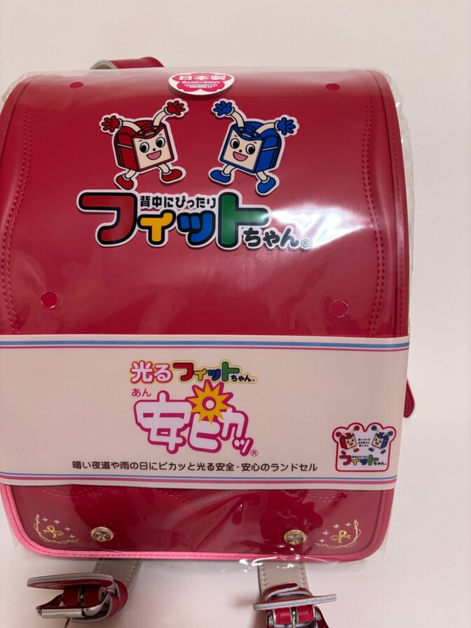 【新品・未使用】ランドセル　フィットちゃん 安ピカッ 女の子用
