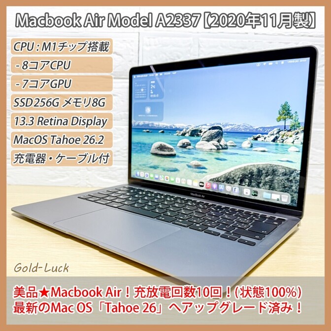 【美品】Macbook Air M1 SSD256GB メモリ8G バッテリー100% 充放電10回