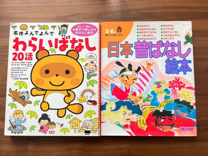 名作よんでよんで わらいばなし 日本昔ばなし 絵本 2冊セット