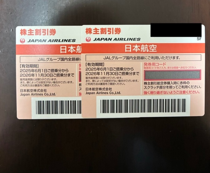 JAL株主優待券　2枚まで