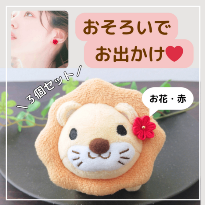 おそろいでお出かけ💖つまみ細工のアクセサリー【お花・赤】
