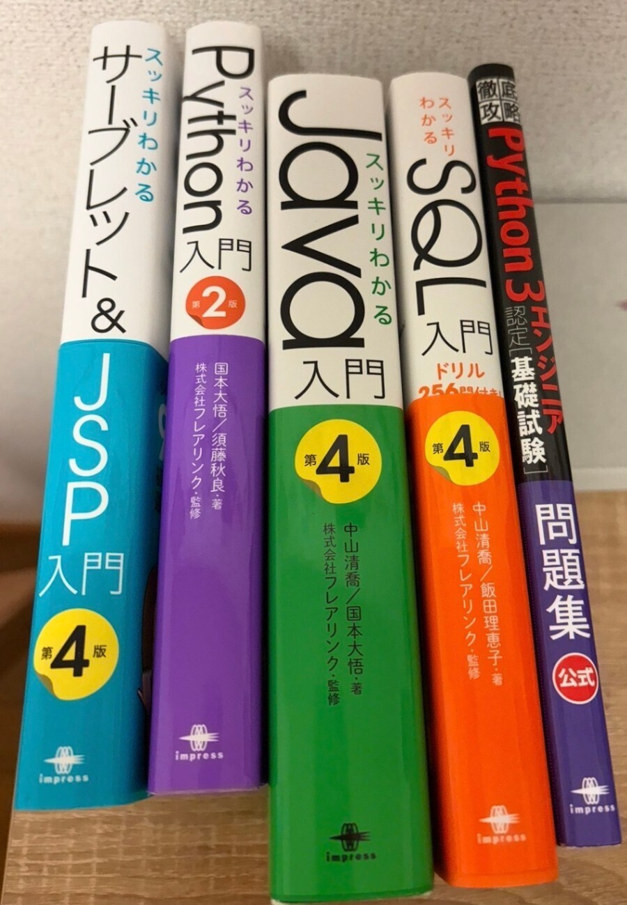 Java python 入門書セット｜リベシティフリーマーケット