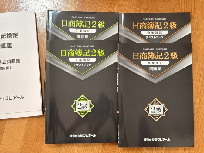 【未使用】簿記2級クレアール教材