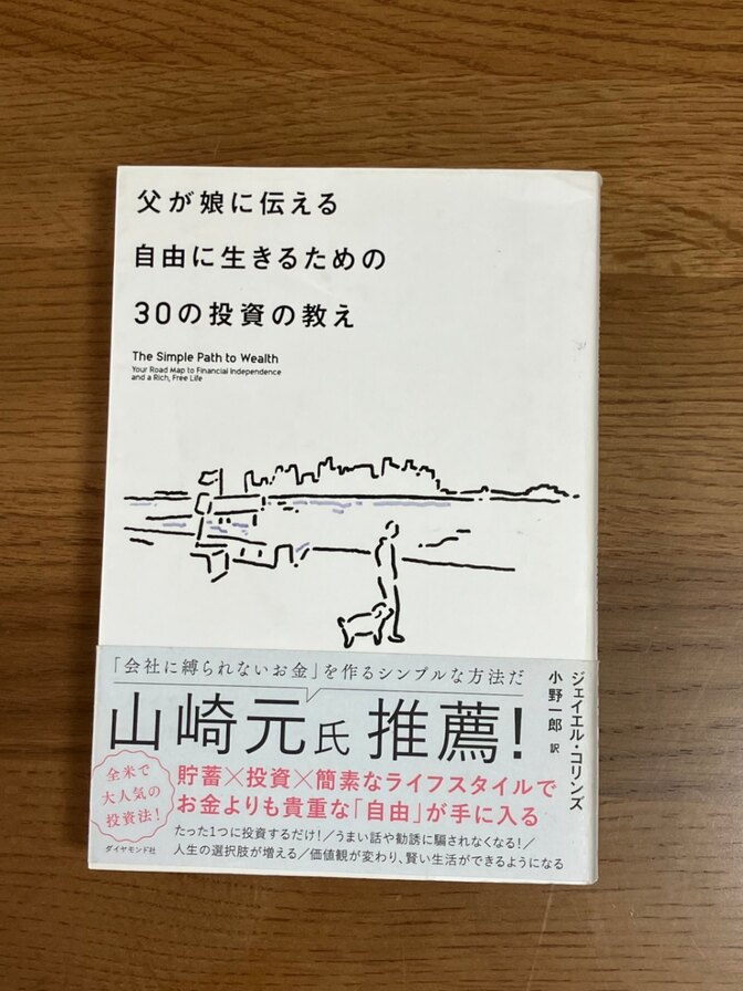 【リベポ歓迎】父が娘に伝える
自由に生きるための30の投資の教え