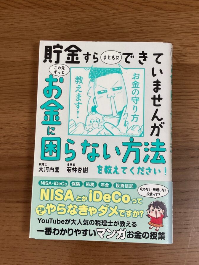 【リベポ歓迎】貯金すらできていませんが
この先ずっとお金に困らない方法を教えてください！