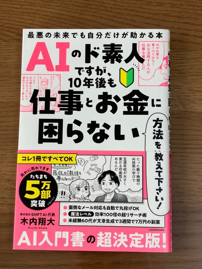 【リベポ歓迎】AIのド素人ですが、
10年後も仕事とお金に困らない方法を教えて下さい！