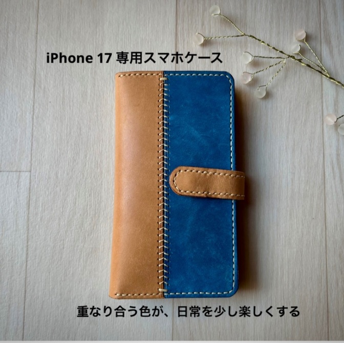 iPhone17 専用 手帳型スマホケース｜本革 手縫い｜ライトキャメル × ブルー