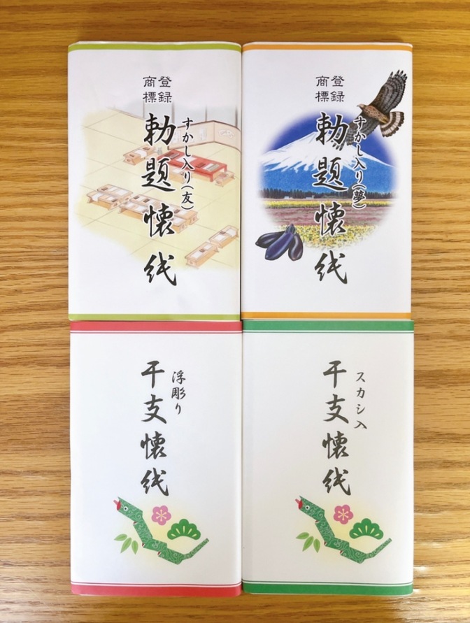 【新品未使用】茶道用 懐紙 4帖セット・和柄｜お稽古・お茶席に