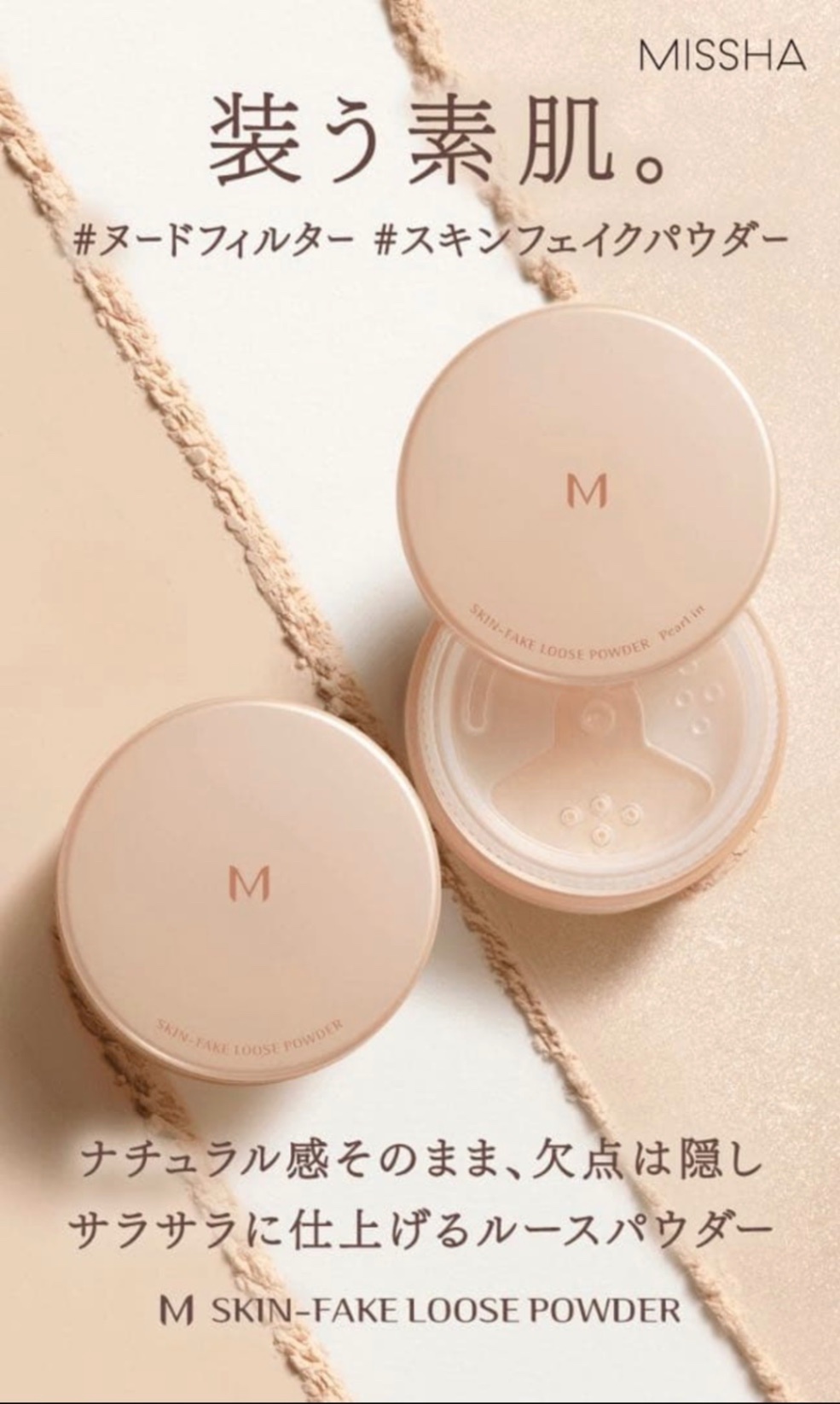 ミシャ（MISSHA）M スキンフェイクパウダー｜リベシティフリーマーケット