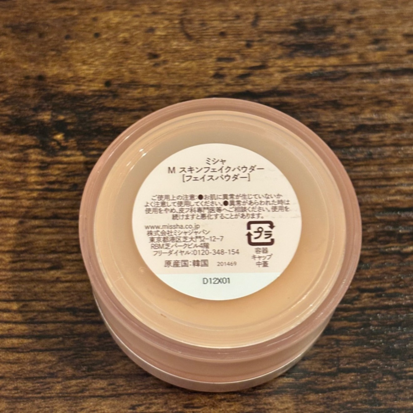 ミシャ（MISSHA）M スキンフェイクパウダー｜リベシティフリーマーケット