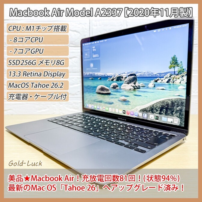 【美品】Macbook Air M1 SSD256GB メモリ8GB バッテリー94% 充放電81回