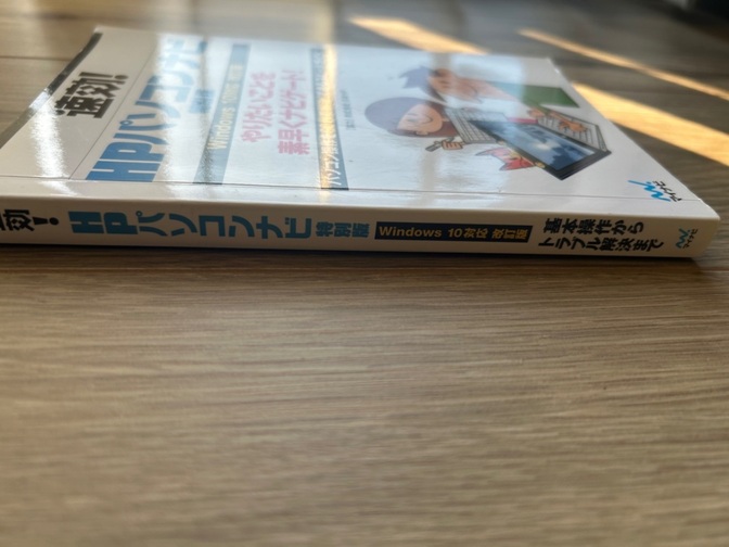 Windows 10対応のパソコン操作を60秒で解決できるガイド。
