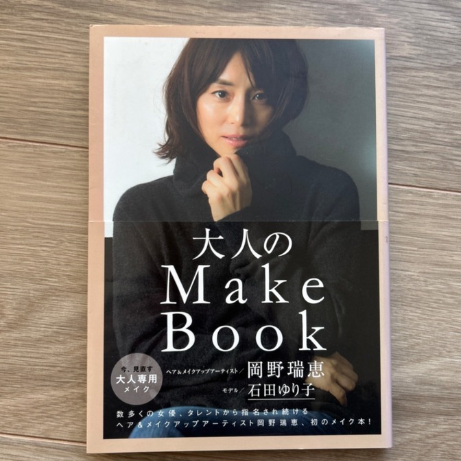 大人のMake Book【送料込み】