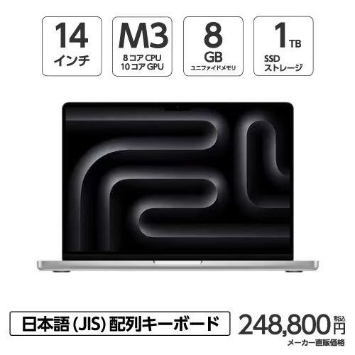 《新品》 MacBook Pro 14インチ M3チップ 8GB 1TB