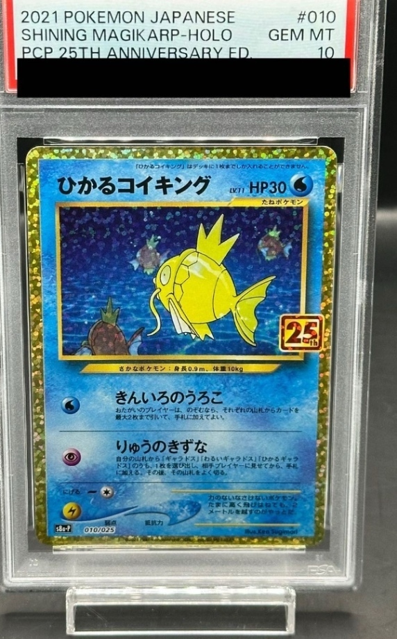 ひかるコイキング プロモカードパック 25th psa10