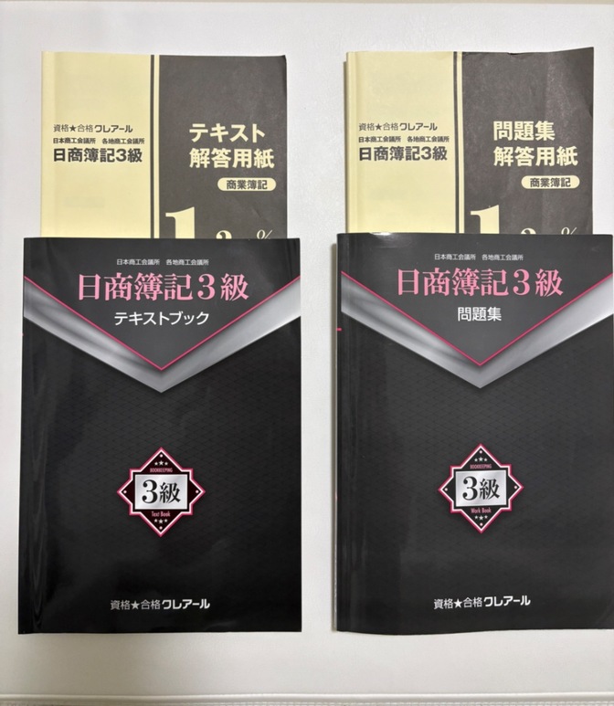 【簿記3級】クレアール テキスト&問題集