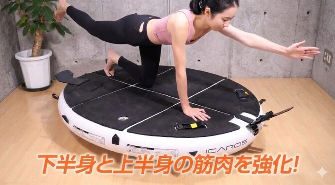 ICAROS Cloud（イカロス クラウド） 体幹トレーニング バランス