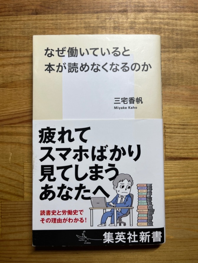 なぜ働いていると本が読めなくなるのか