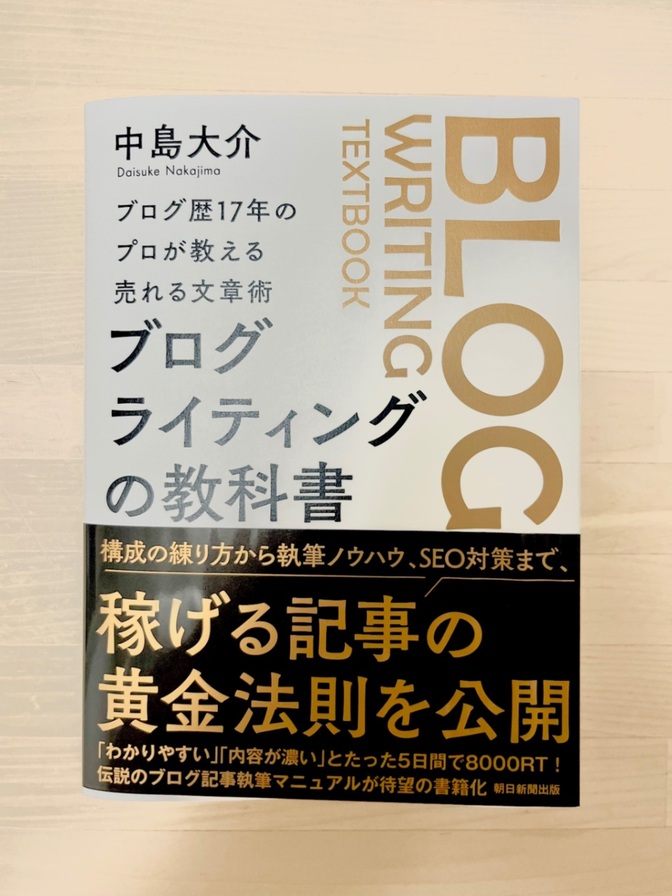 【必見！】■送料込◆ブログライティングの教科書◆◆中島大介さん◆なかじさん◆