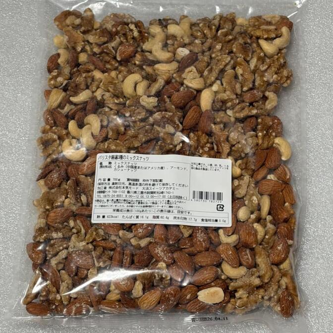 バリスタ厳選3種のミックスナッツ　700g
