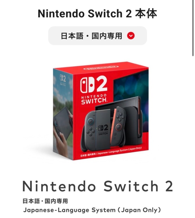 【新品未開封】Nintendo Switch2 本体 任天堂 Switch