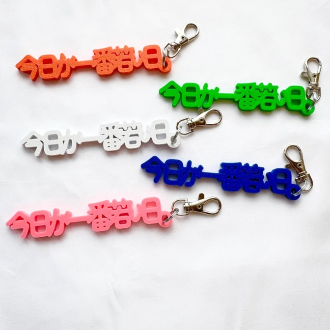 名言　ポジティブ　ビッグサイズキーホルダー