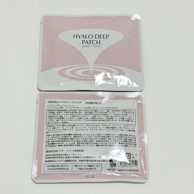 北の快適工房　ヒアロディープパッチ 2枚入り 目元・口元ケア　2個