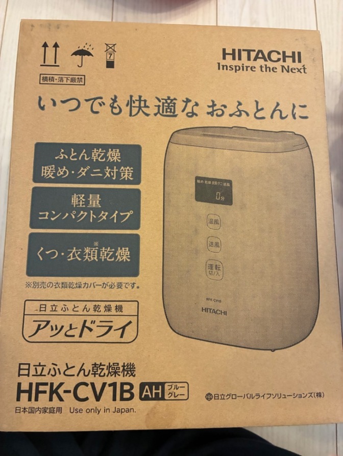 布団乾燥機　日立　HITACHI