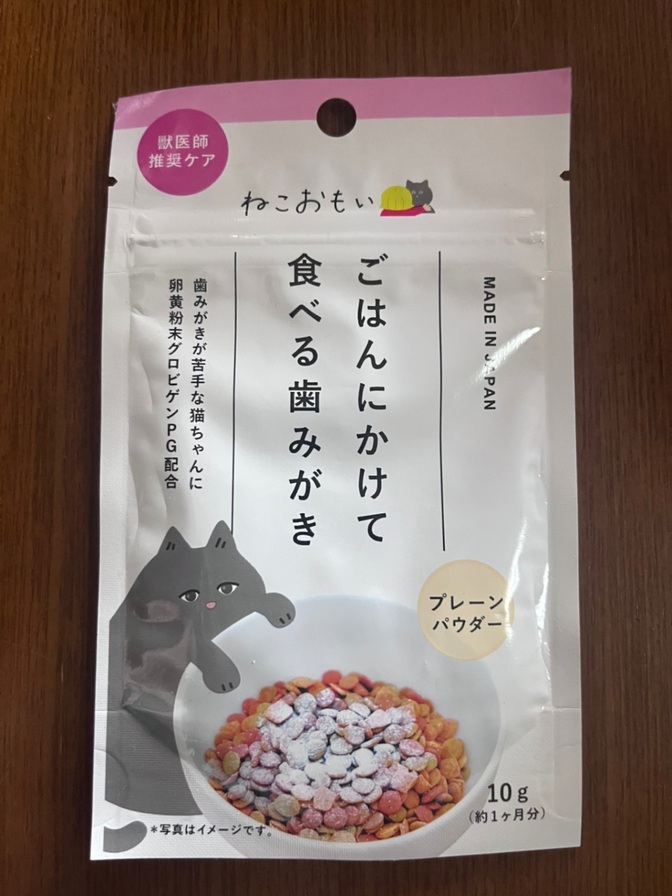 ごはんにかけて食べる歯みがき