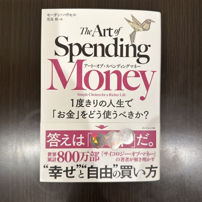【美品】アート・オブ・スペンディングマネー　The Art of Spending Money　