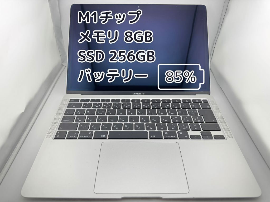 BT85%充放電173回】M1チップ MacBook Air メモリ8GB SSD256GB ｜リベ