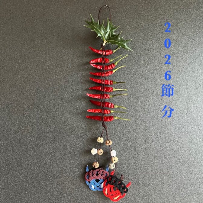 【ハンドメイド】〈送料無料〉2026年　節分飾りスワッグ　“鬼は外、福は内”