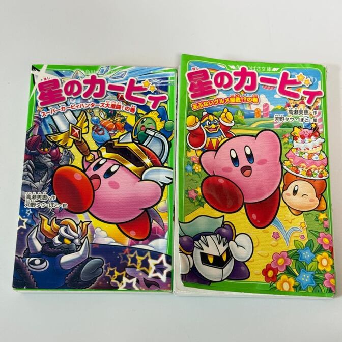 星のカービィ スーパーカーヴィハンターズ大激闘！の巻　あぶないグルメ屋敷！？の巻 2冊セット