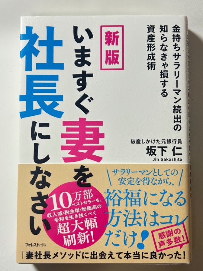 【新版】いますぐ妻を社長にしなさい