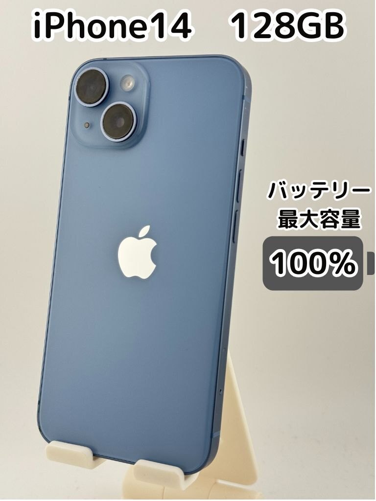 純正バッテリー100％】iPhone14 128GB 中古品 SIMフリー｜リベシティ
