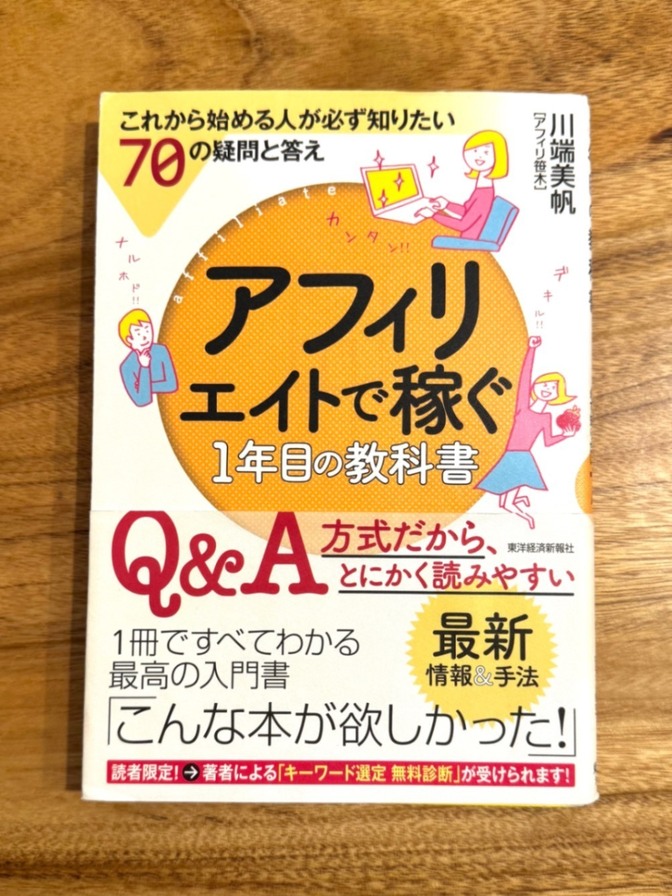 📘 アフィリエイトで稼ぐ1年目の教科書｜初心者向け・Q&A式 入門書