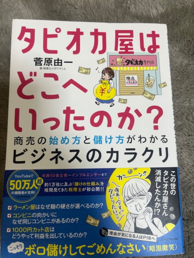 タピオカ屋はどこへいったのか？
