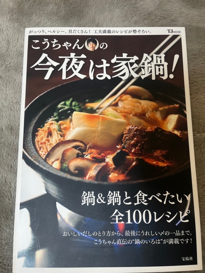 こうちゃんの今夜は家鍋🍲