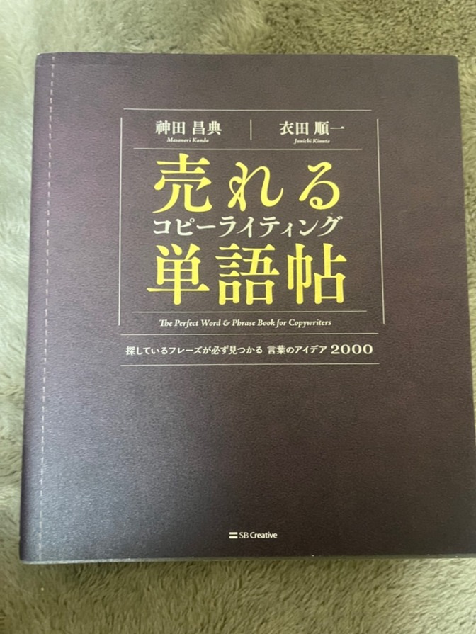 売れる単語帖💕コピーライティング