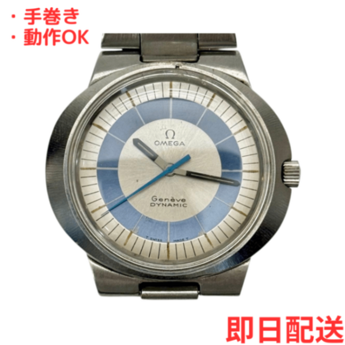 オメガ ジュネーブ ダイナミック 手巻き ビンテージ