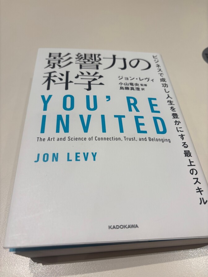 影響力の科学 ビジネスで成功し人生を豊かにする最上のスキル