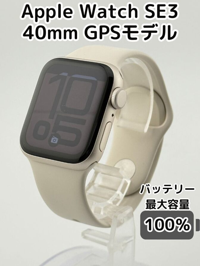 ※商談中※【純正バッテリー100%】Apple Watch SE（第3世代） GPS 40mm