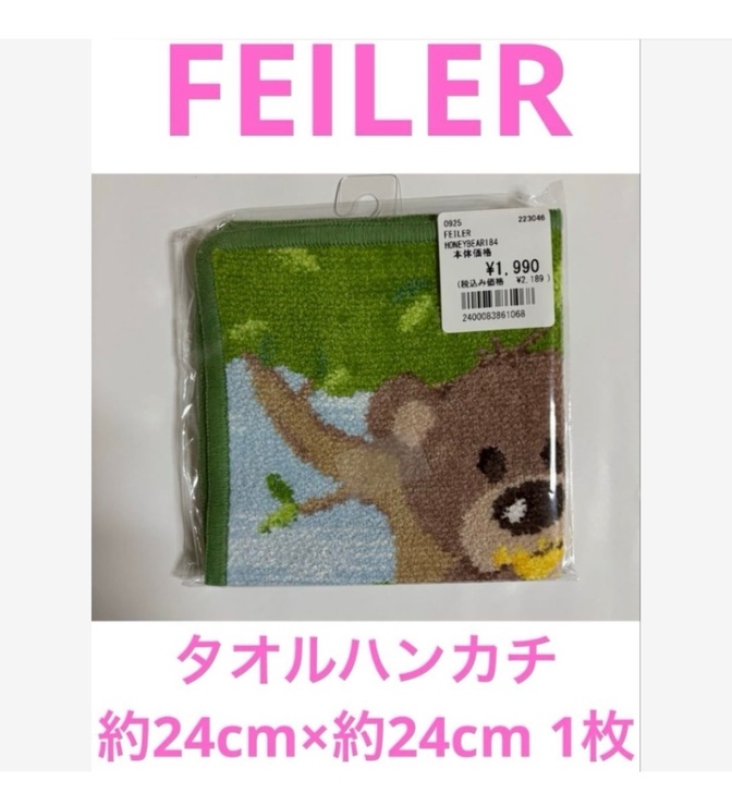 【セ-6】FEILERタオルハンカチ約24cm×約24cm 1枚