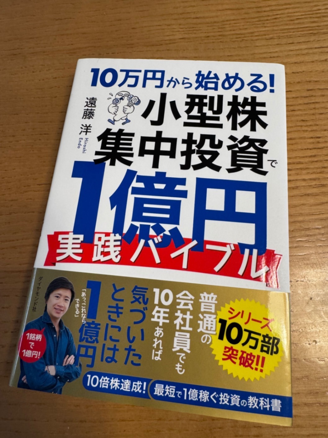 本】１０万円から始める小型株集中投資で一億円｜リベシティフリーマーケット